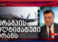 დონალდ ტრამპი ირანზე: „მთელი ცივილიზაცია მოკვდება" – Independence Avenue Media