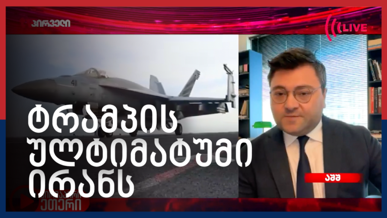 დონალდ ტრამპი ირანზე: „მთელი ცივილიზაცია მოკვდება" – Independence Avenue Media