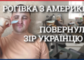 Американець