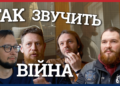 Від болю до сили: як ветерани України переосмислюють війну