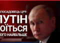 ЦРУ Путін