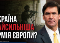 Українська армія