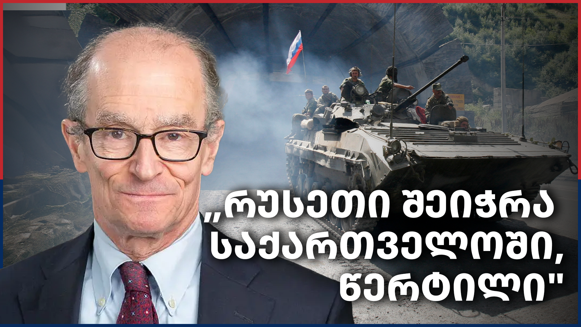 დენიელ ფრიდი, აშშ-ის სახელმწიფო მდივნის ყოფილი თანაშემწე.