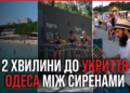 Одеса