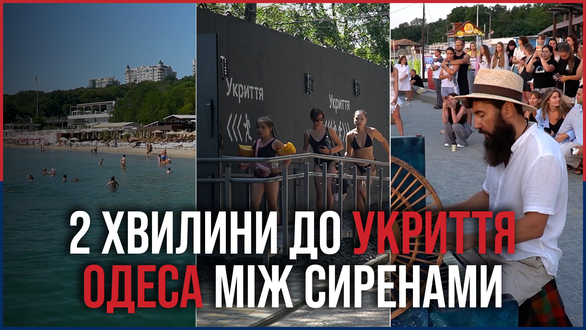 Одеса