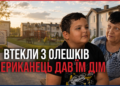 Втеча з Олешків